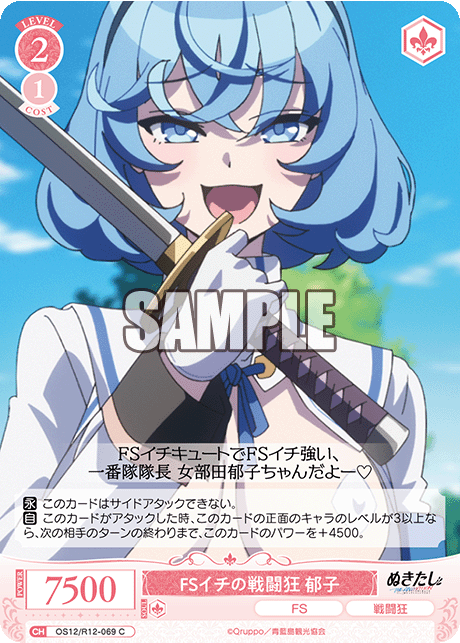 FSイチの戦闘狂 郁子