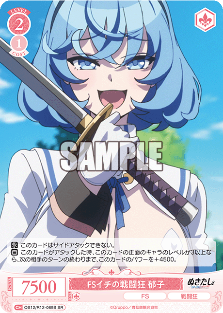 FSイチの戦闘狂 郁子