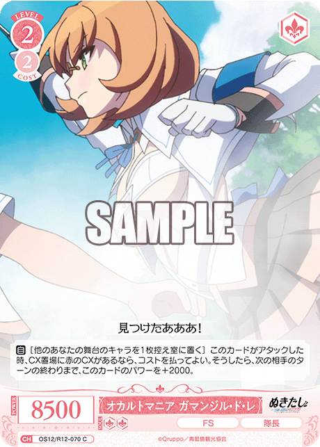 オカルトマニア ガマンジル・ド・レ