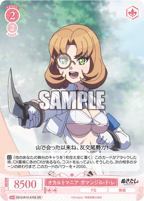 オカルトマニア ガマンジル・ド・レ