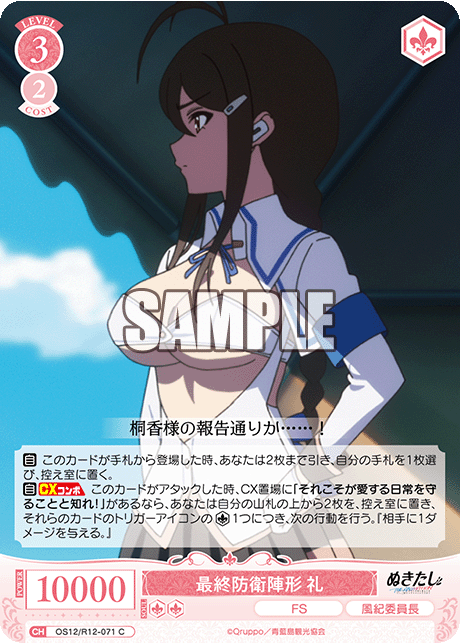 最終防衛陣形 礼