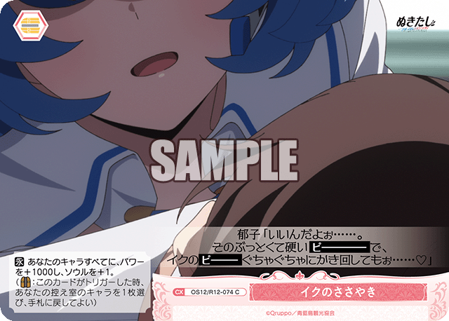 イクのささやき