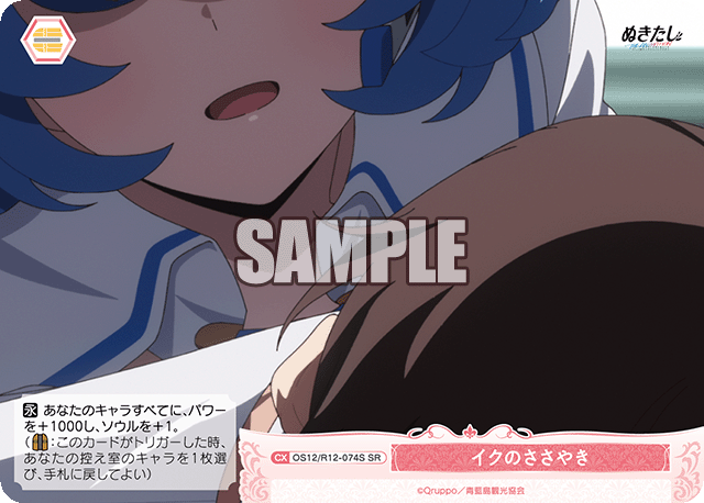 イクのささやき