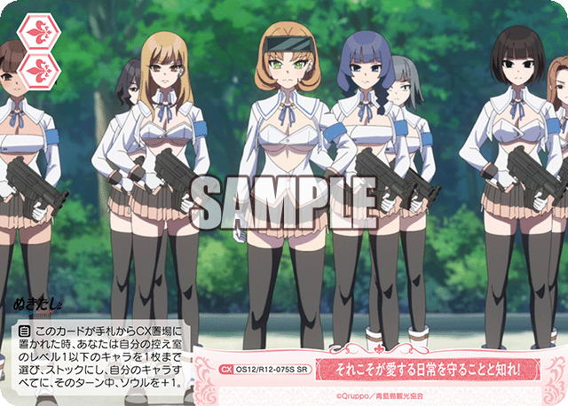 それこそが愛する日常を守ることと知れ！