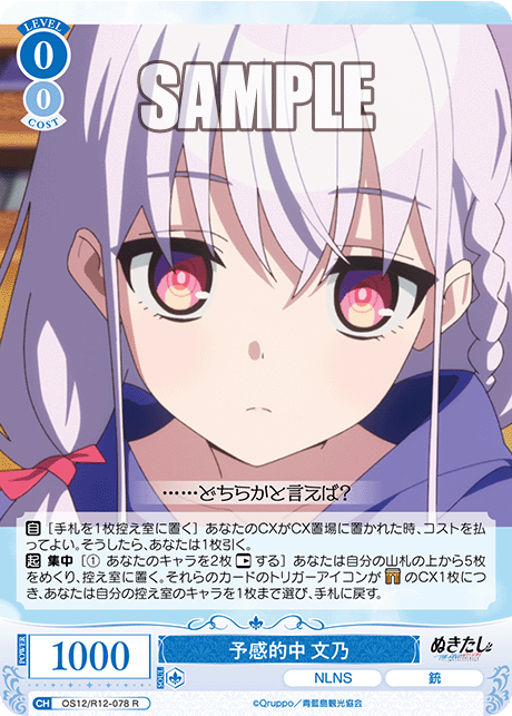 予感的中 文乃
