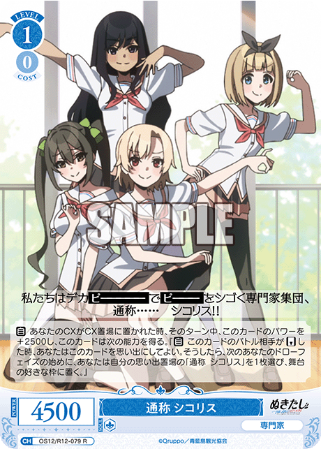 通称 シコリス