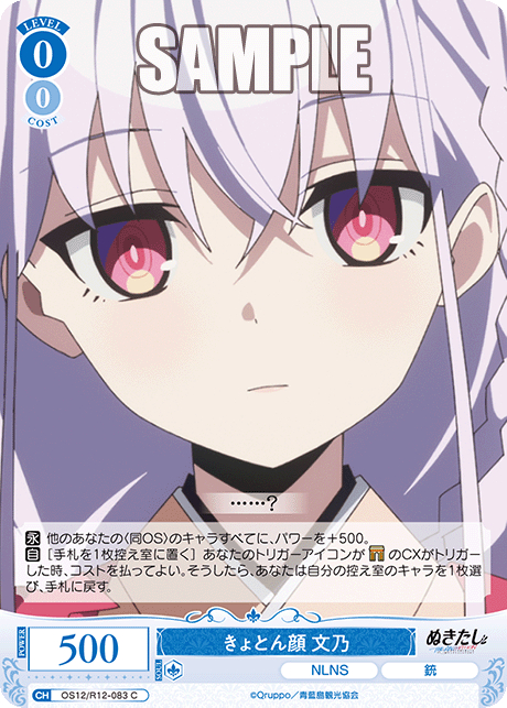 きょとん顔 文乃