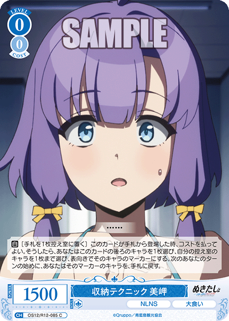 収納テクニック 美岬