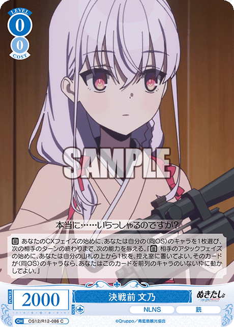決戦前 文乃