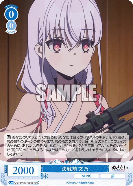 決戦前 文乃