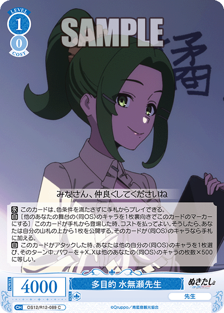 多目的 水無瀬先生