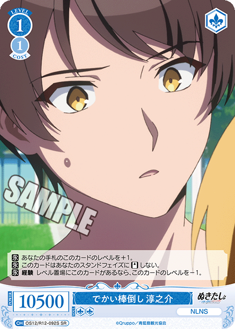 でかい棒倒し 淳之介