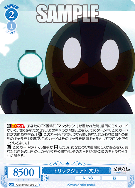 トリックショット 文乃