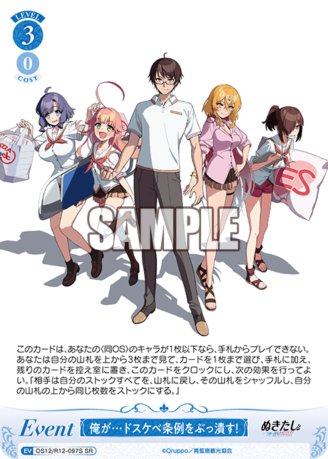 俺が…ドスケベ条例をぶっ潰す!