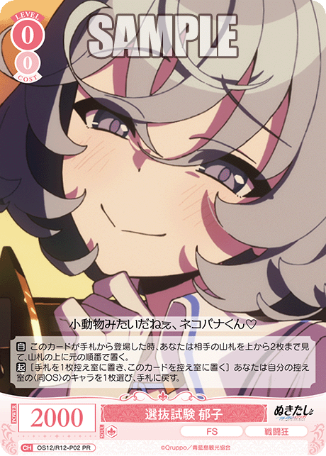 選抜試験 郁子