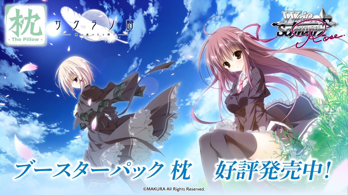 ヴァイスシュヴァルツロゼ | Weiβ Schwarz Rose | WSR 公式サイト