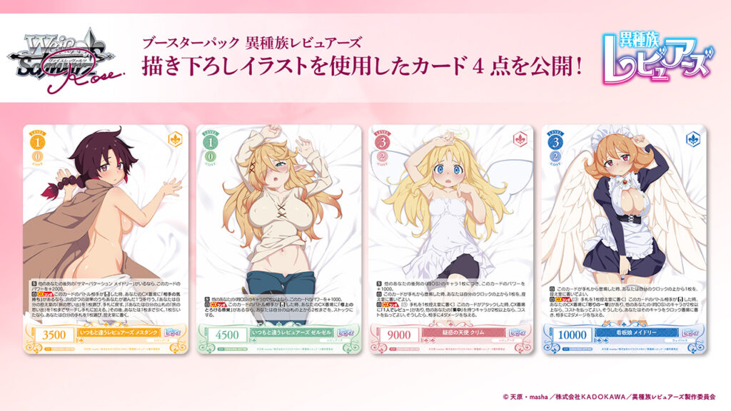 ブースターパック 異種族レビュアーズ | 商品情報 | ヴァイス