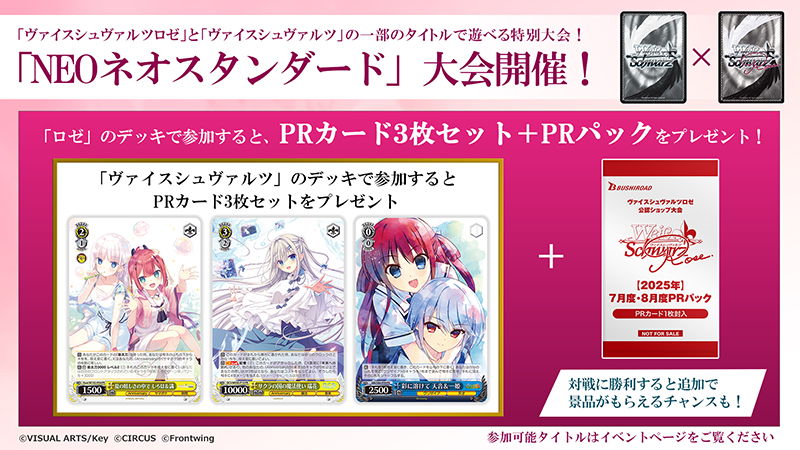 ブシロードTCG戦略発表会2025 夏】発表情報まとめ | ニュース