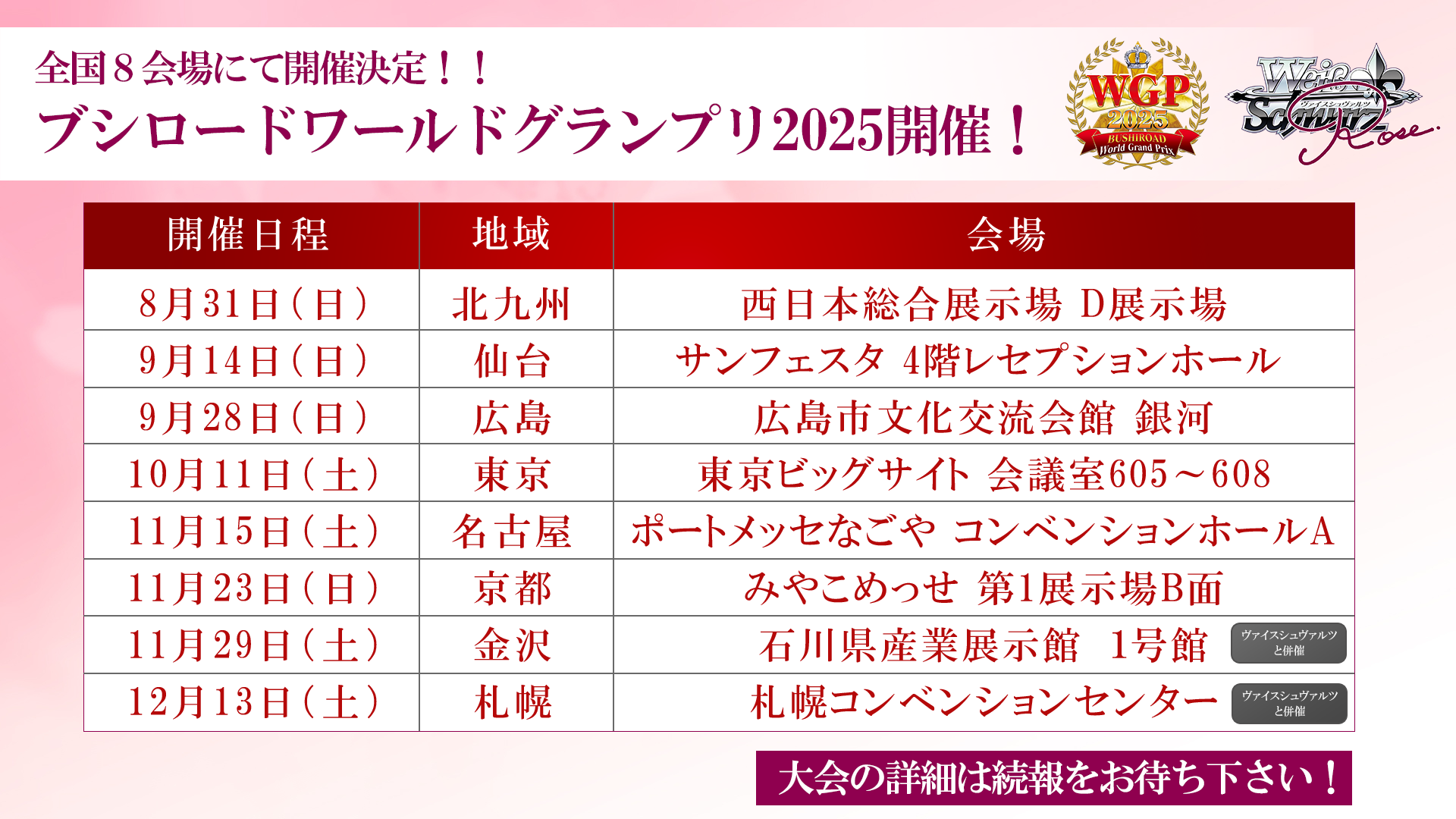 ブシロードTCG戦略発表会2025 夏】発表情報まとめ | ニュース