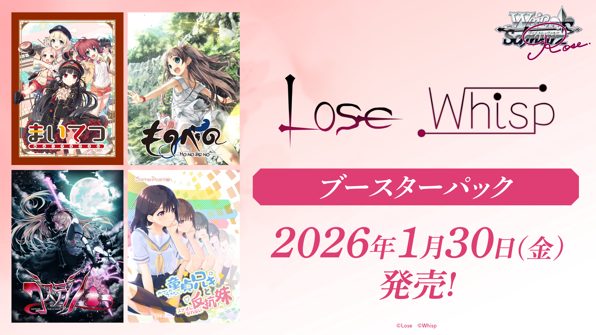 ヴァイスシュヴァルツロゼ　 RRまとめ ブースターパック Lose&Whisp | 商品情報 | ヴァイス