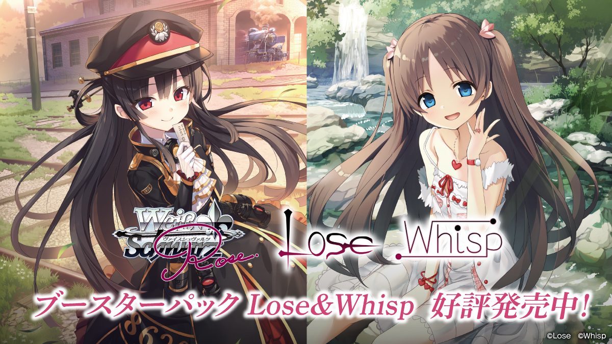 商品情報 | ヴァイスシュヴァルツロゼ | Weiβ Schwarz Rose | WSR 公式