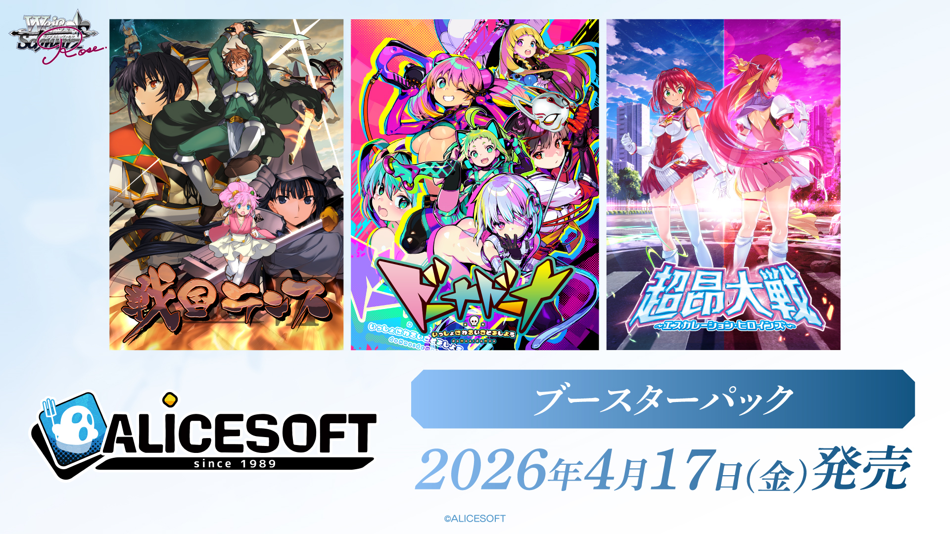 ブシロードTCG戦略発表会2025 秋】発表情報まとめ | ニュース