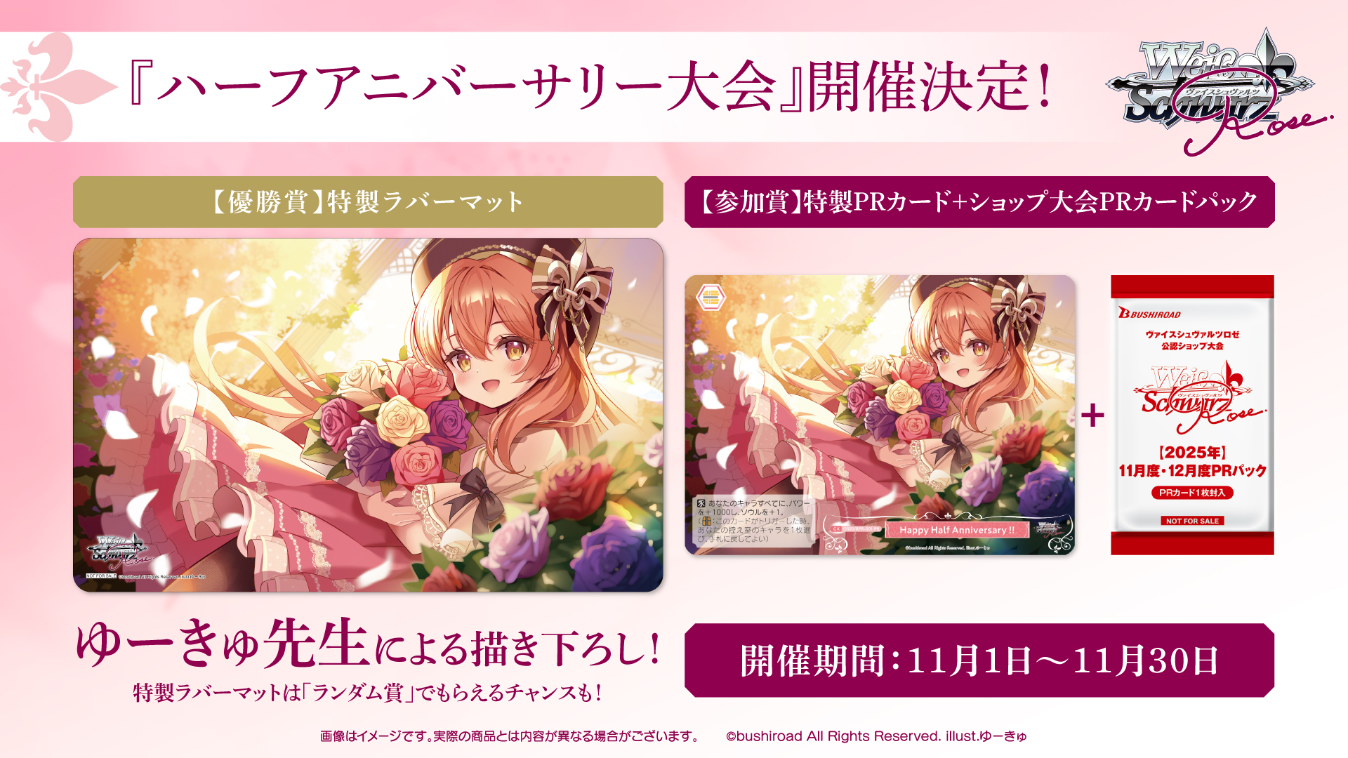 あ*な様 梅雨空のお出迎え オリエ PR+ ヴァイスシュバルツロゼ ヴァイスシュヴァルツロゼ 梅雨空のお出迎え オリエ PR+