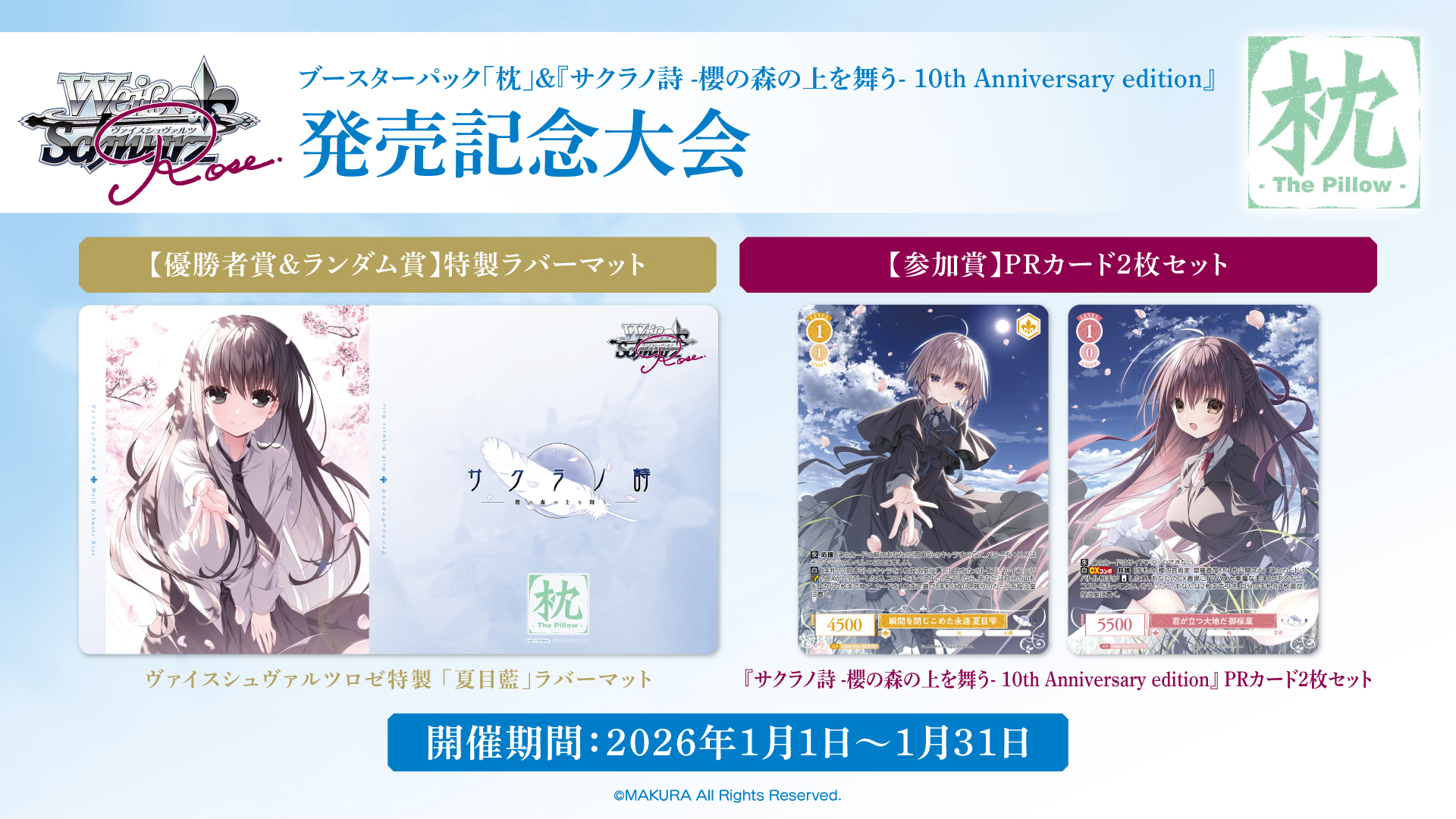 ヴァイスシュヴァルツロゼ | Weiβ Schwarz Rose | WSR 公式サイト