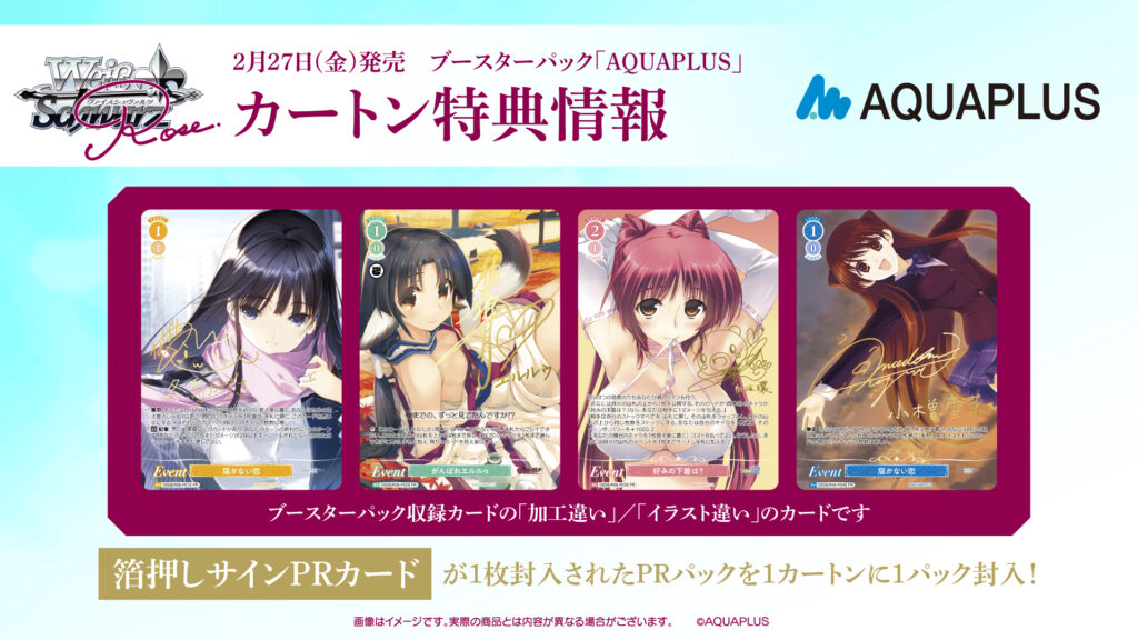 ブースターパック AQUAPLUS | 商品情報 | ヴァイスシュヴァルツロゼ