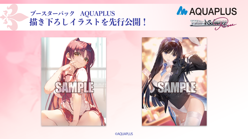 ブースターパック AQUAPLUS | 商品情報 | ヴァイスシュヴァルツロゼ