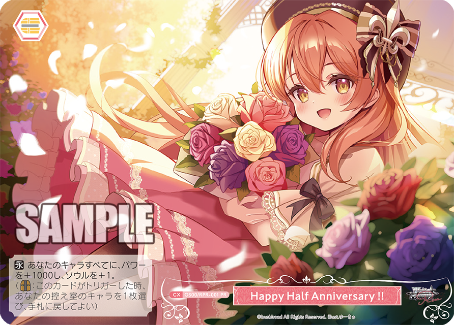 ヴァイスシュヴァルツロゼ　PRカード7種 ハーフアニバーサリー大会 | イベント | ヴァイスシュヴァルツ