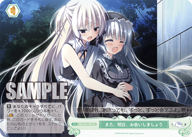 今日のカード | ヴァイスシュヴァルツロゼ | Weiβ Schwarz Rose | WSR