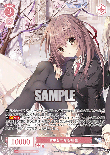 今日のカード | ヴァイスシュヴァルツロゼ | Weiβ Schwarz Rose | WSR