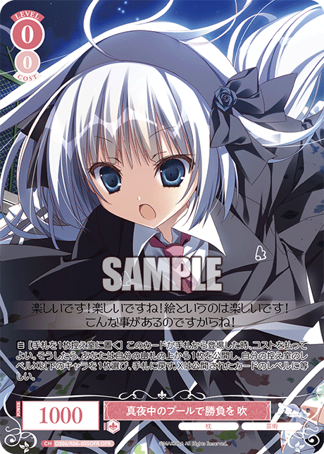 今日のカード | ヴァイスシュヴァルツロゼ | Weiβ Schwarz Rose | WSR