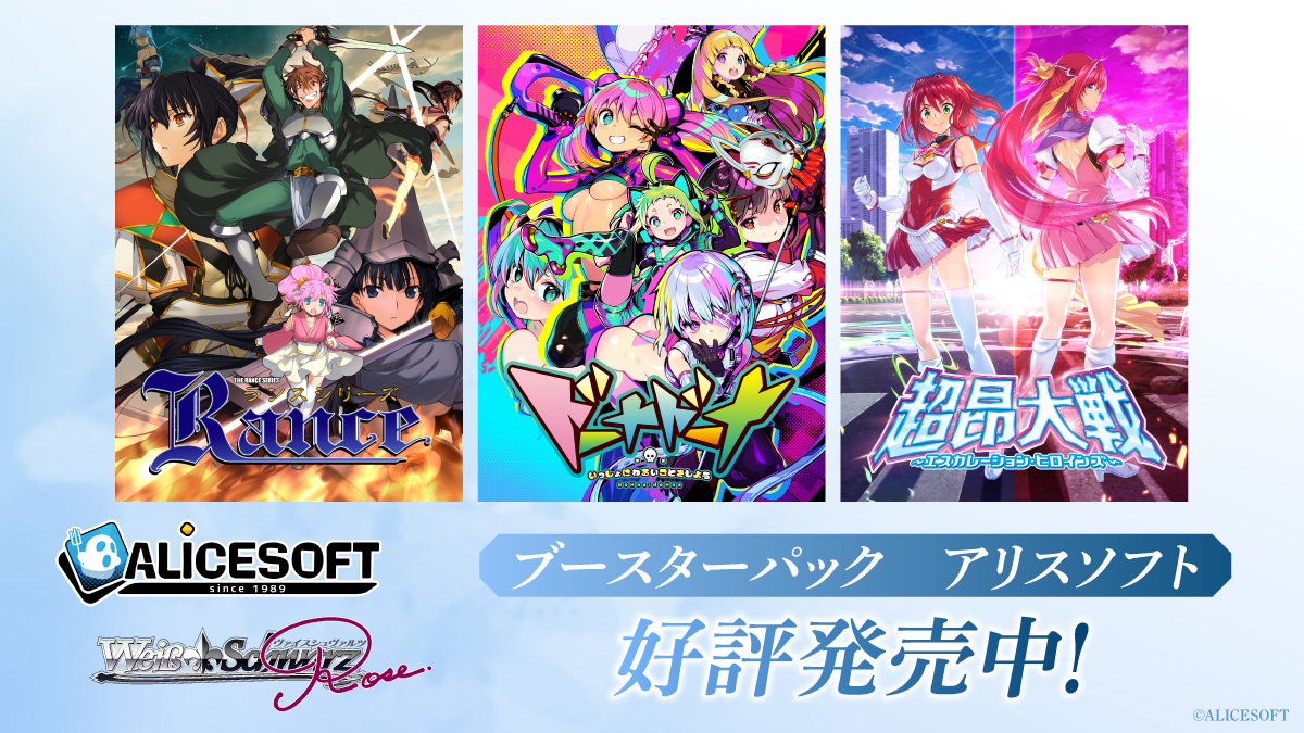 ブースターパック アリスソフト