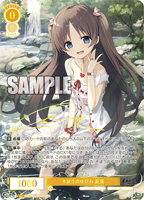 今日のカード | ヴァイスシュヴァルツロゼ | Weiβ Schwarz Rose | WSR