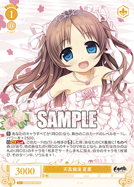 今日のカード | ヴァイスシュヴァルツロゼ | Weiβ Schwarz Rose | WSR