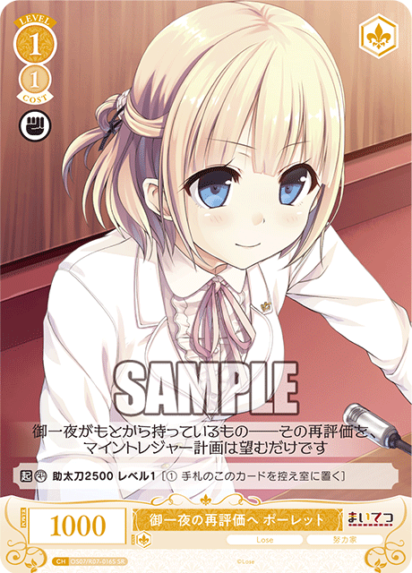 今日のカード | ヴァイスシュヴァルツロゼ | Weiβ Schwarz Rose | WSR