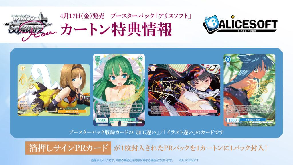 ブースターパック アリスソフト | 商品情報 | ヴァイスシュヴァルツ