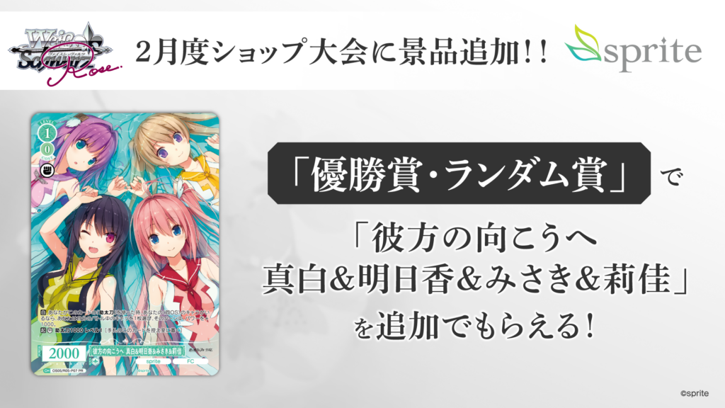 ショップ大会 | イベント | ヴァイスシュヴァルツロゼ | Weiβ Schwarz