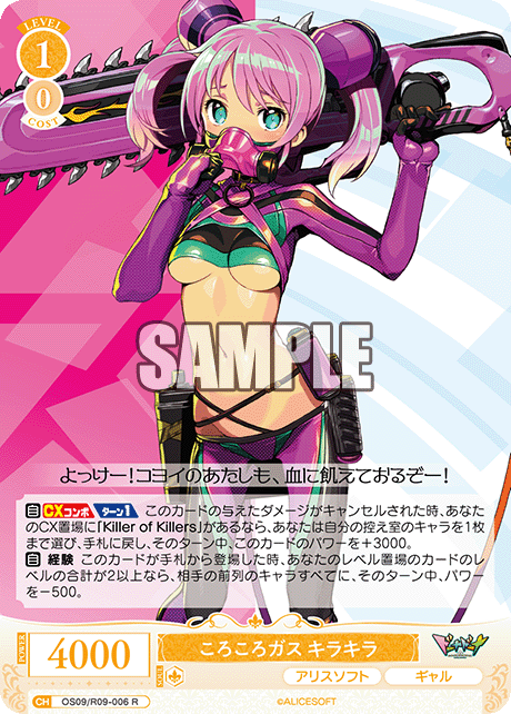 ブースターパック アリスソフト | 商品情報 | ヴァイスシュヴァルツ