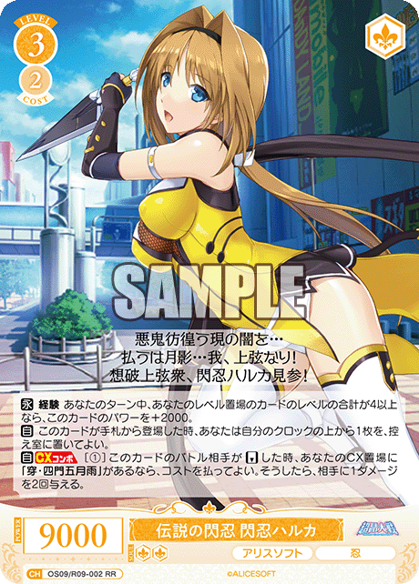 ブースターパック アリスソフト | 商品情報 | ヴァイスシュヴァルツ