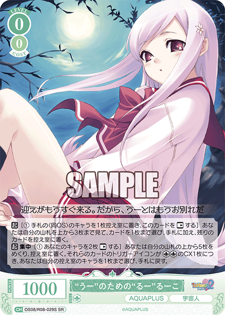 今日のカード | ヴァイスシュヴァルツロゼ | Weiβ Schwarz Rose | WSR