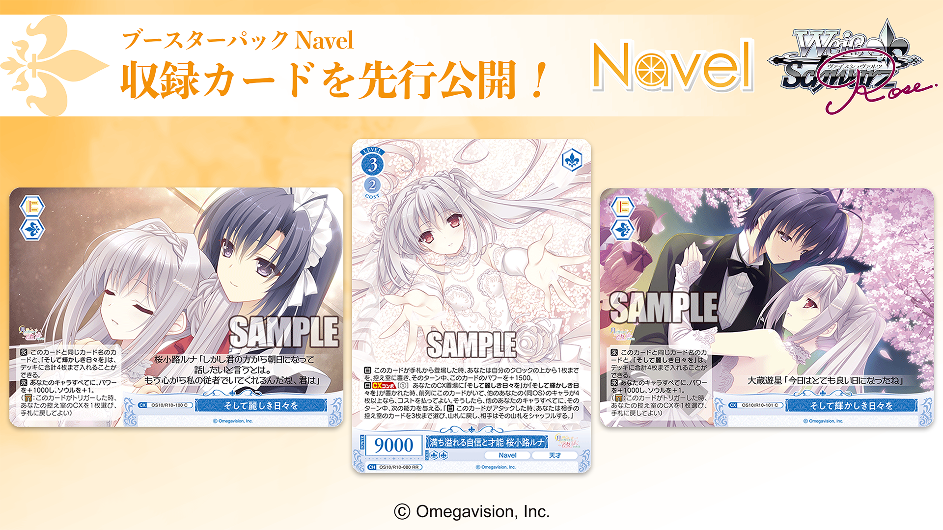 ブースターパック Navel | 商品情報 | ヴァイスシュヴァルツロゼ