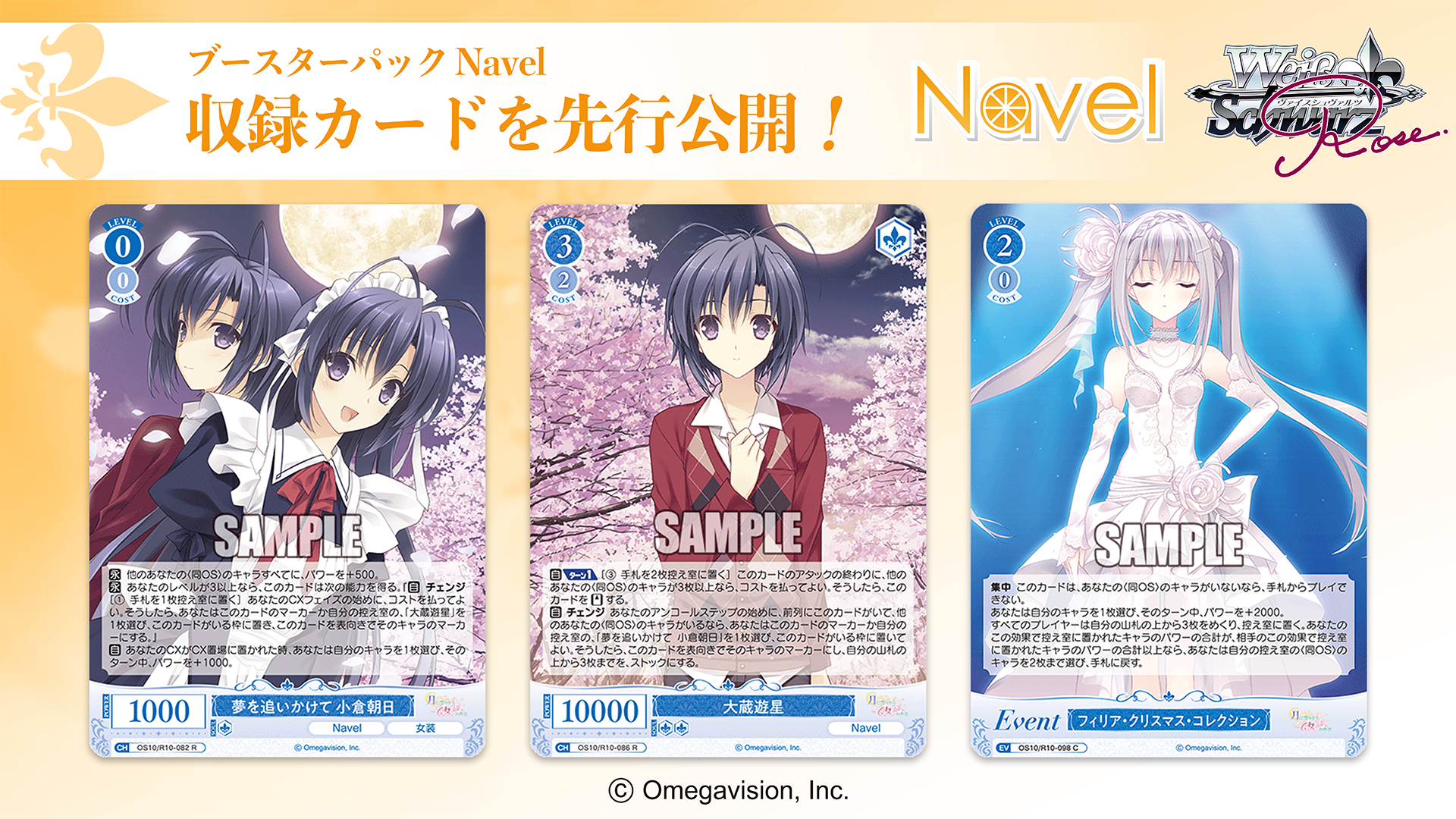ブースターパック Navel | 商品情報 | ヴァイスシュヴァルツロゼ