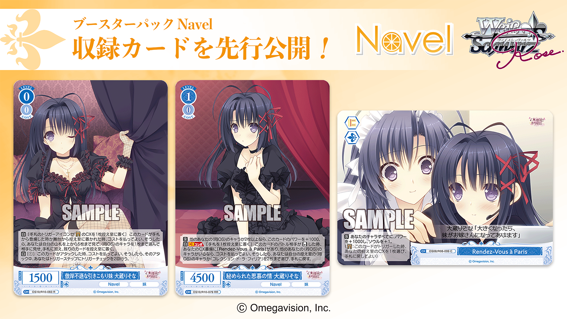 ブースターパック Navel | 商品情報 | ヴァイスシュヴァルツロゼ