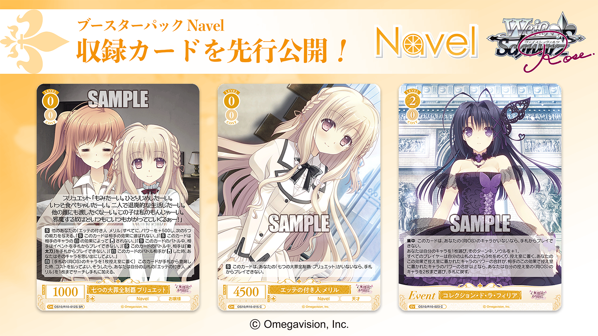 ブースターパック Navel | 商品情報 | ヴァイスシュヴァルツロゼ