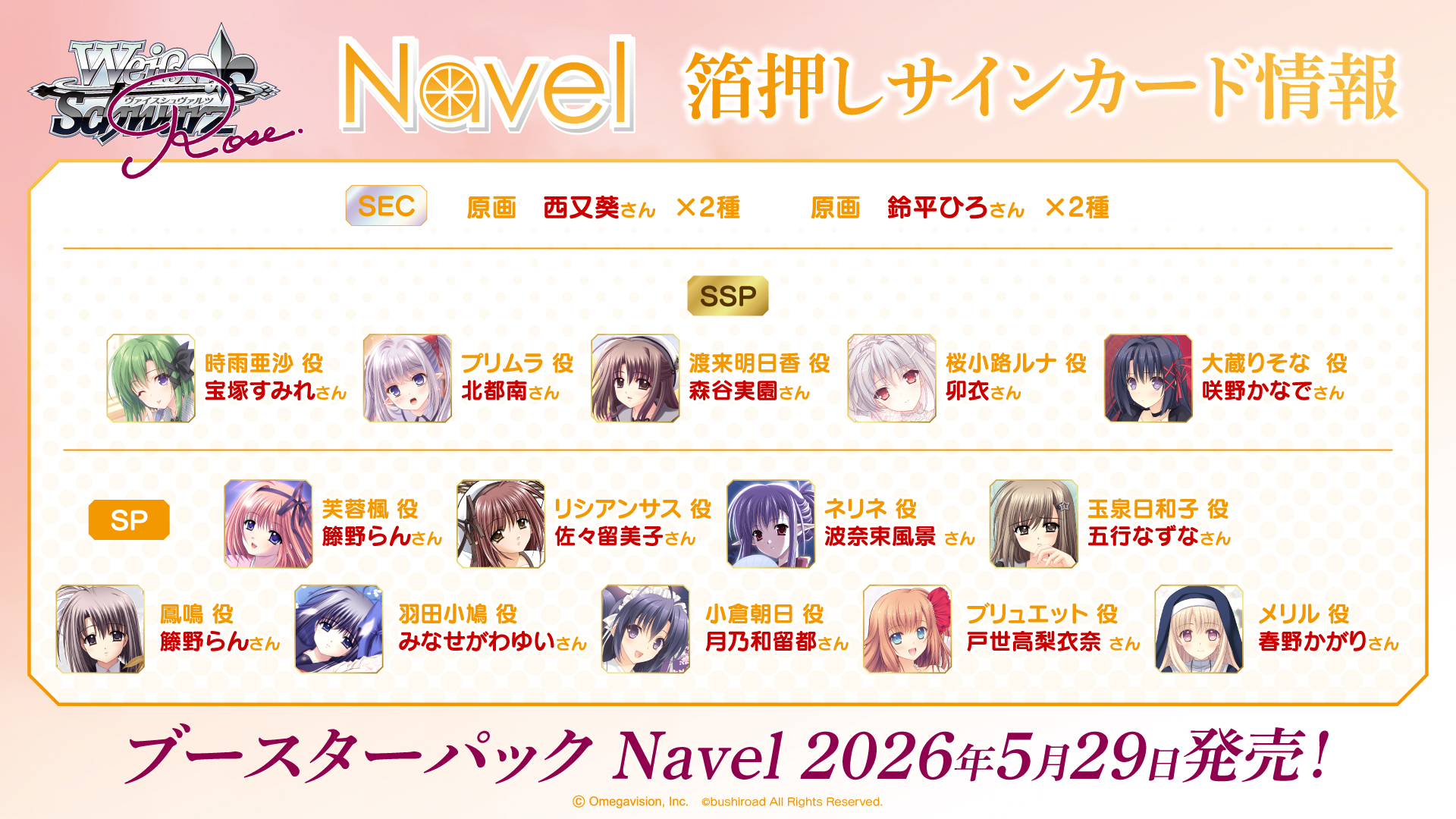 ブースターパック Navel | 商品情報 | ヴァイスシュヴァルツロゼ