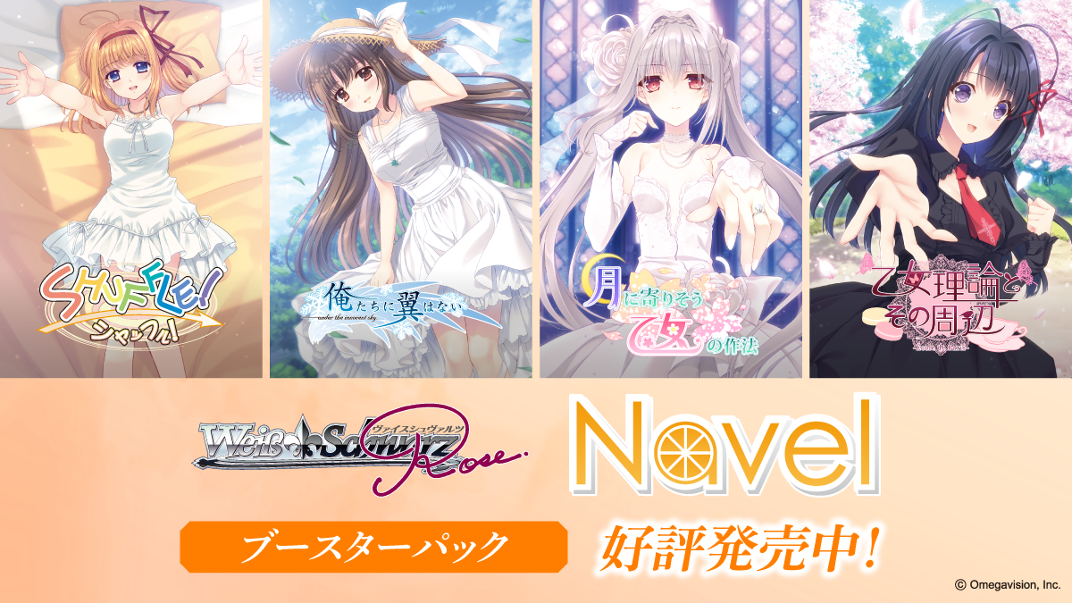 商品情報 | ヴァイスシュヴァルツロゼ | Weiβ Schwarz Rose | WSR 公式