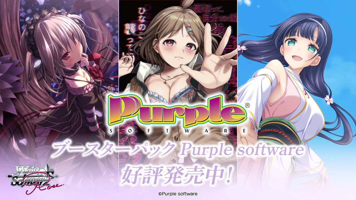 260312_Purplesoftware_banner_W